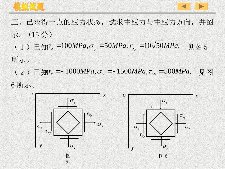 研究生弹性力学考试模拟试题_第3页