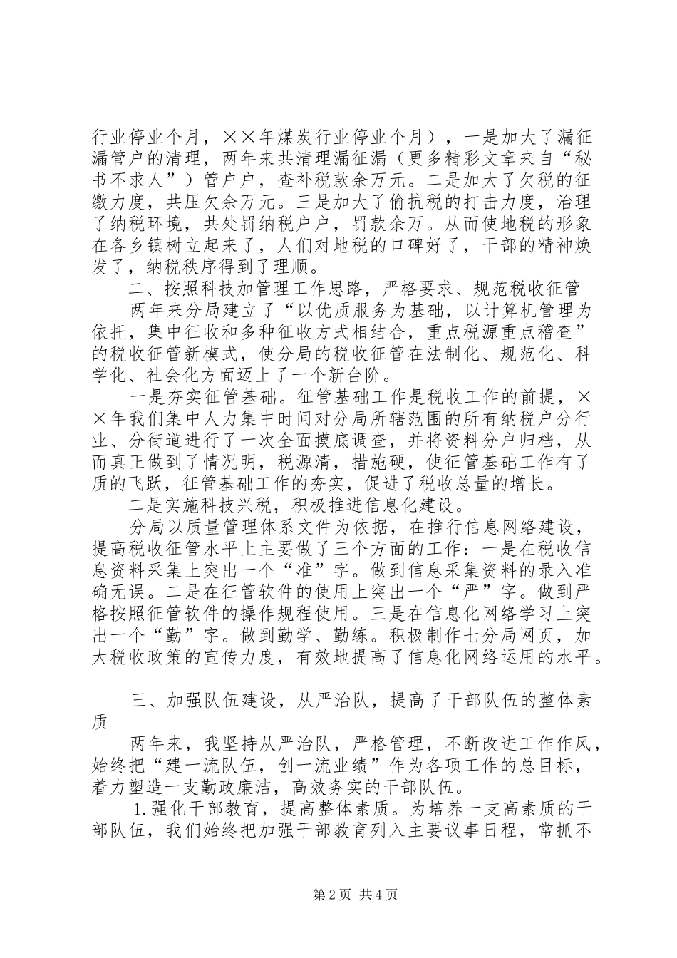 地税分局局长两年任期考核述职报告_第2页