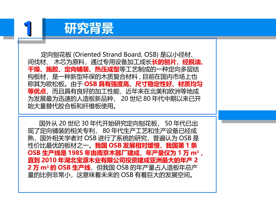 研究生开题报告_第3页