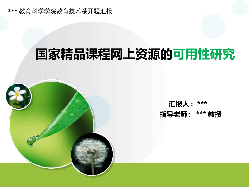 研究生开题报告p_第1页