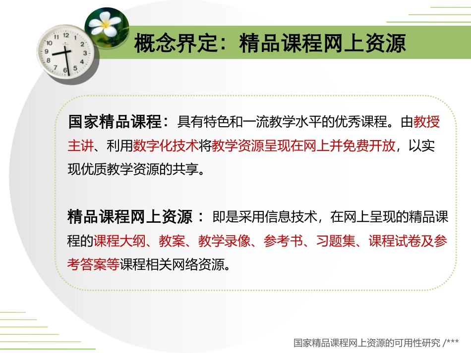 研究生开题报告p_第2页