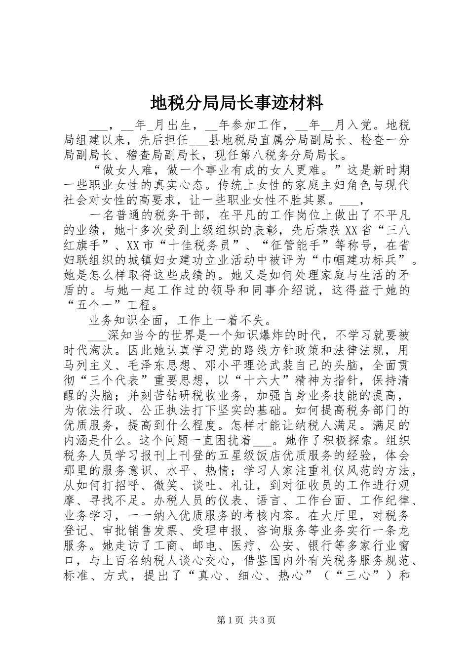 地税分局局长事迹材料_第1页