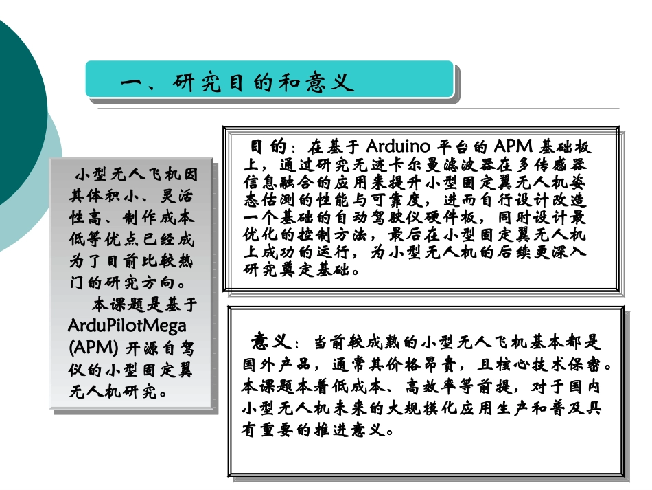 研究生开题报告苗_第3页