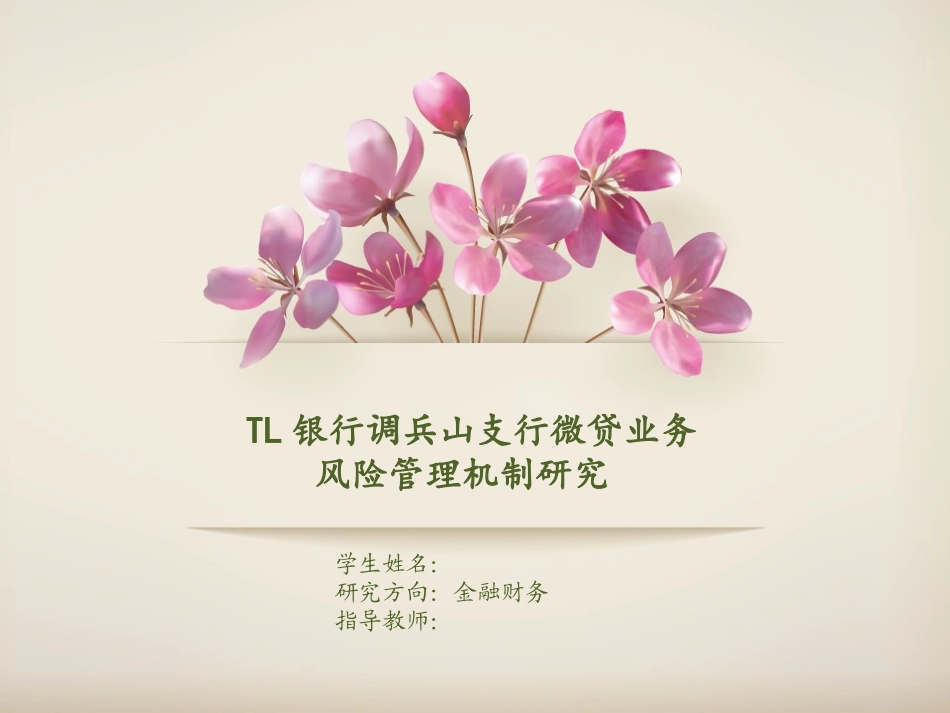 研究生开题报告修改_第2页