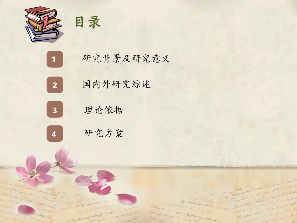 研究生开题报告修改_第3页