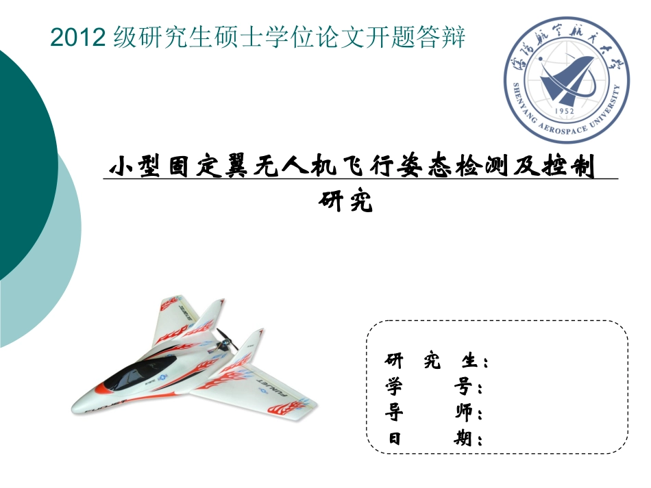 研究生开题报告周_第1页