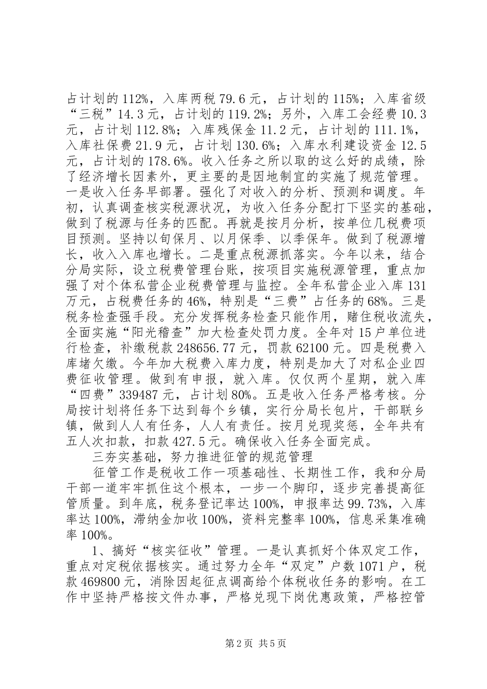 地税分局局长述职述廉报告_第2页