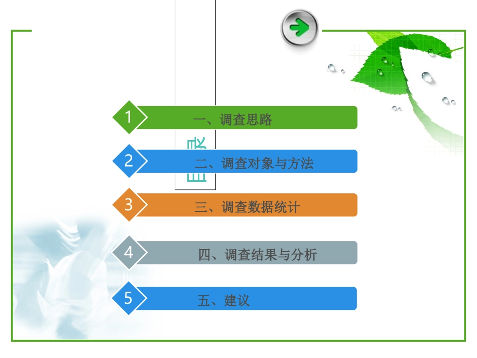 研究生消费情况调查报告_第2页