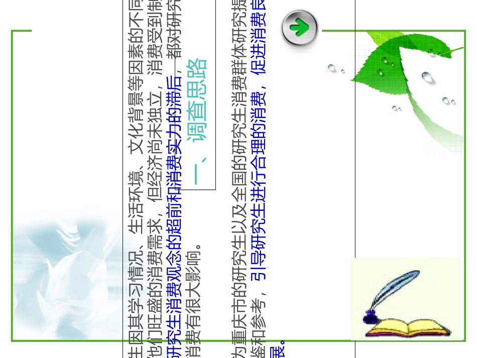 研究生消费情况调查报告_第3页