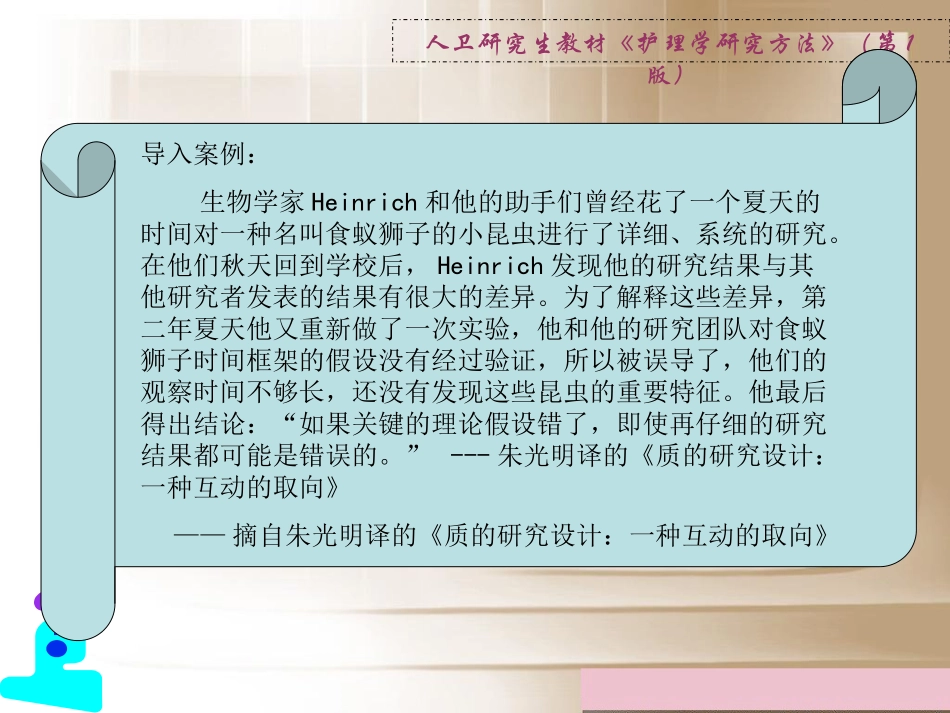 研究中的理论框架课堂_第2页