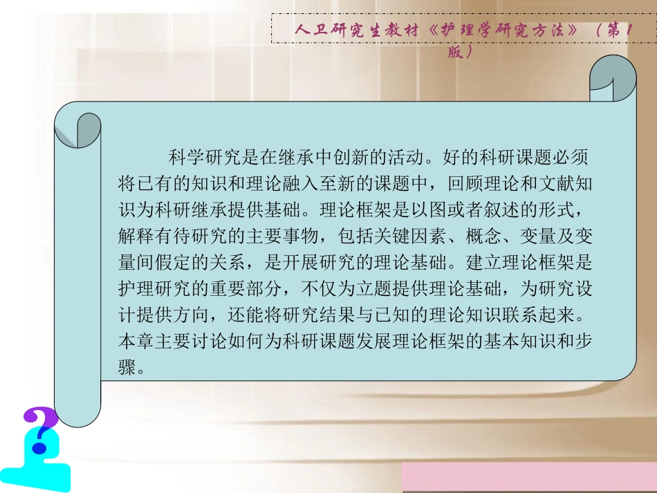 研究中的理论框架课堂_第3页
