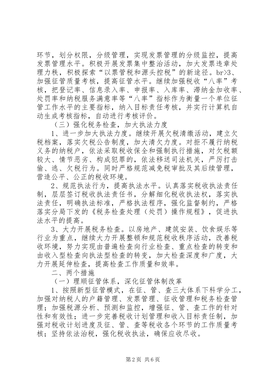 地税分局年度工作计划范文_第2页