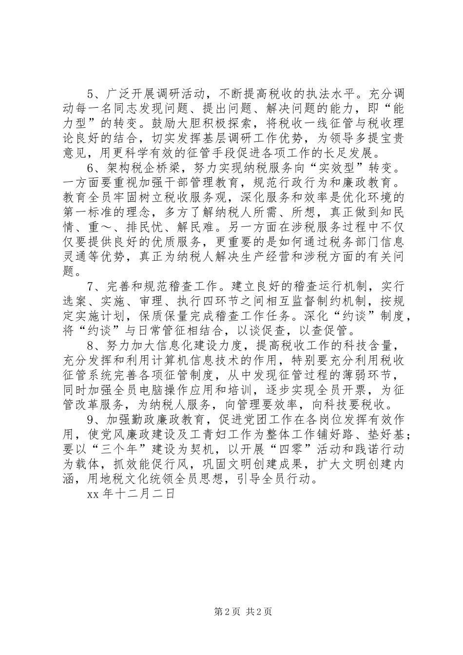 地税分局年度工作思路范文_第2页