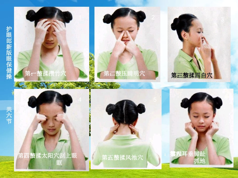 眼保健操资料讲解_第2页