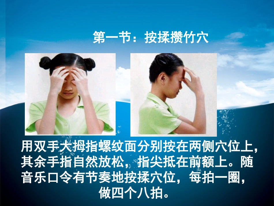 眼保健操资料讲解_第3页