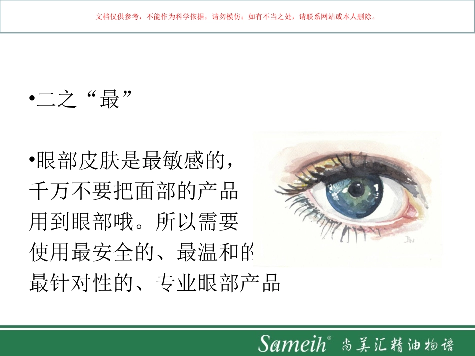 眼部拨筋医学知识课件_第3页