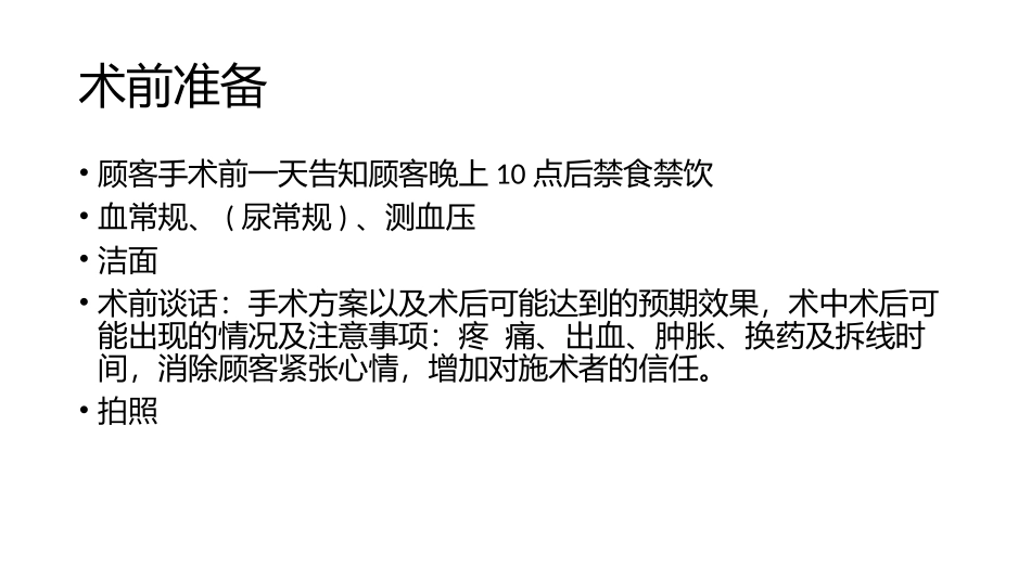 眼部整形眼部美容手术_第2页