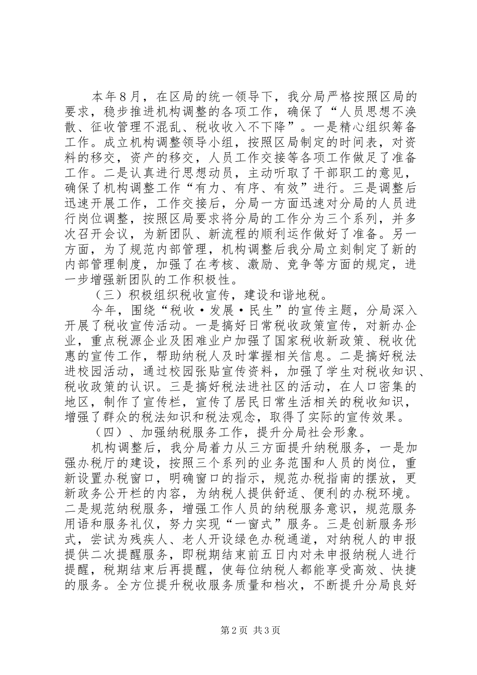 地税分局年终工作总结_第2页