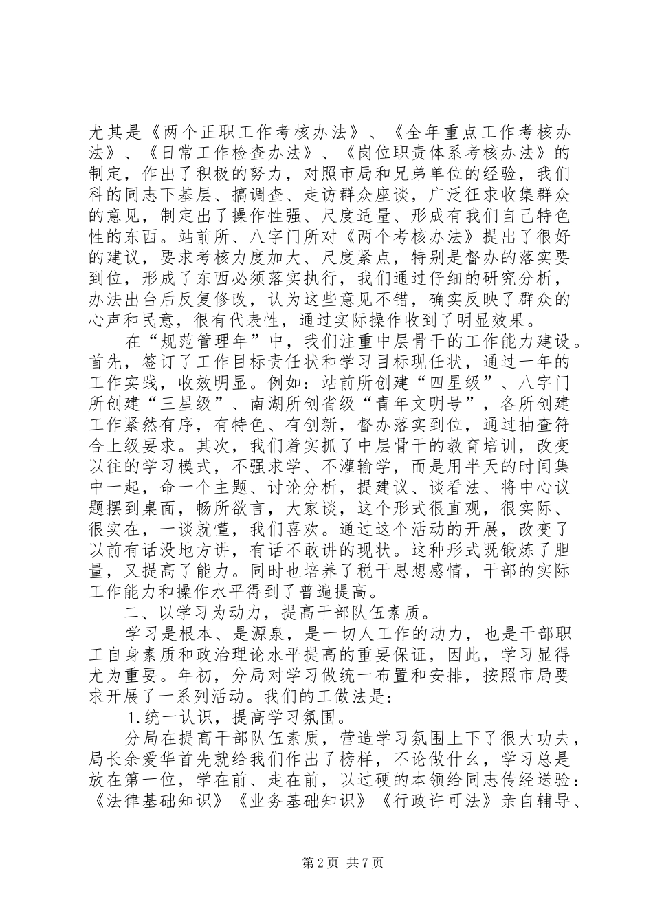 地税分局人教科二四年工作总结_第2页