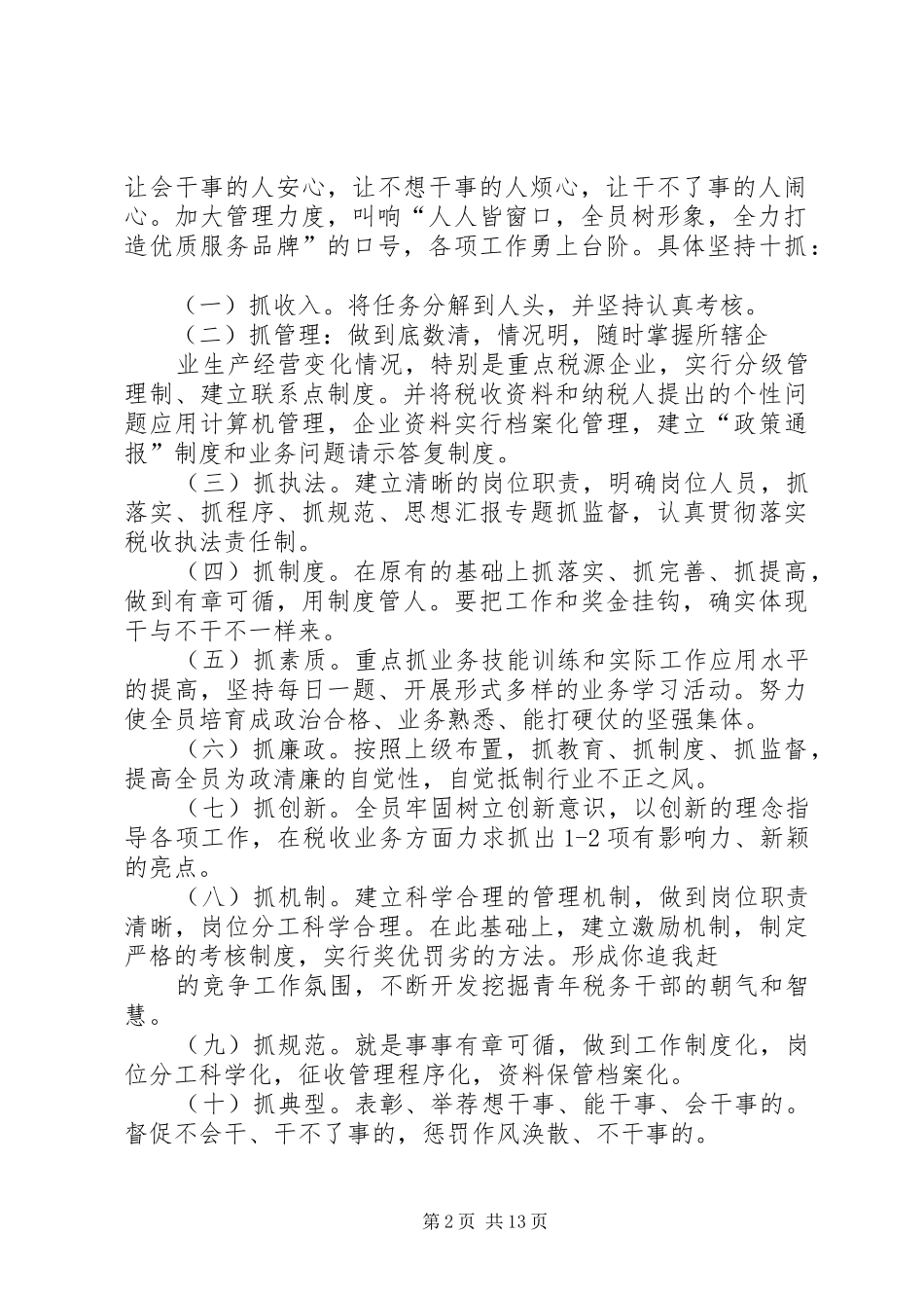 地税分局上半年工作总结群众路线_第2页