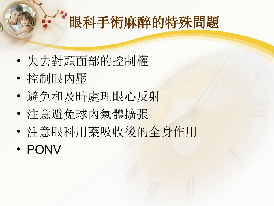 眼科手术的麻醉_第2页