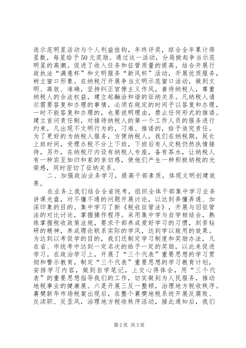 地税分局文明创建工作总结税务工作总结_第2页
