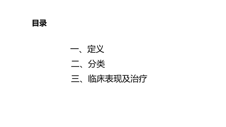 眼球钝挫伤课件_第2页