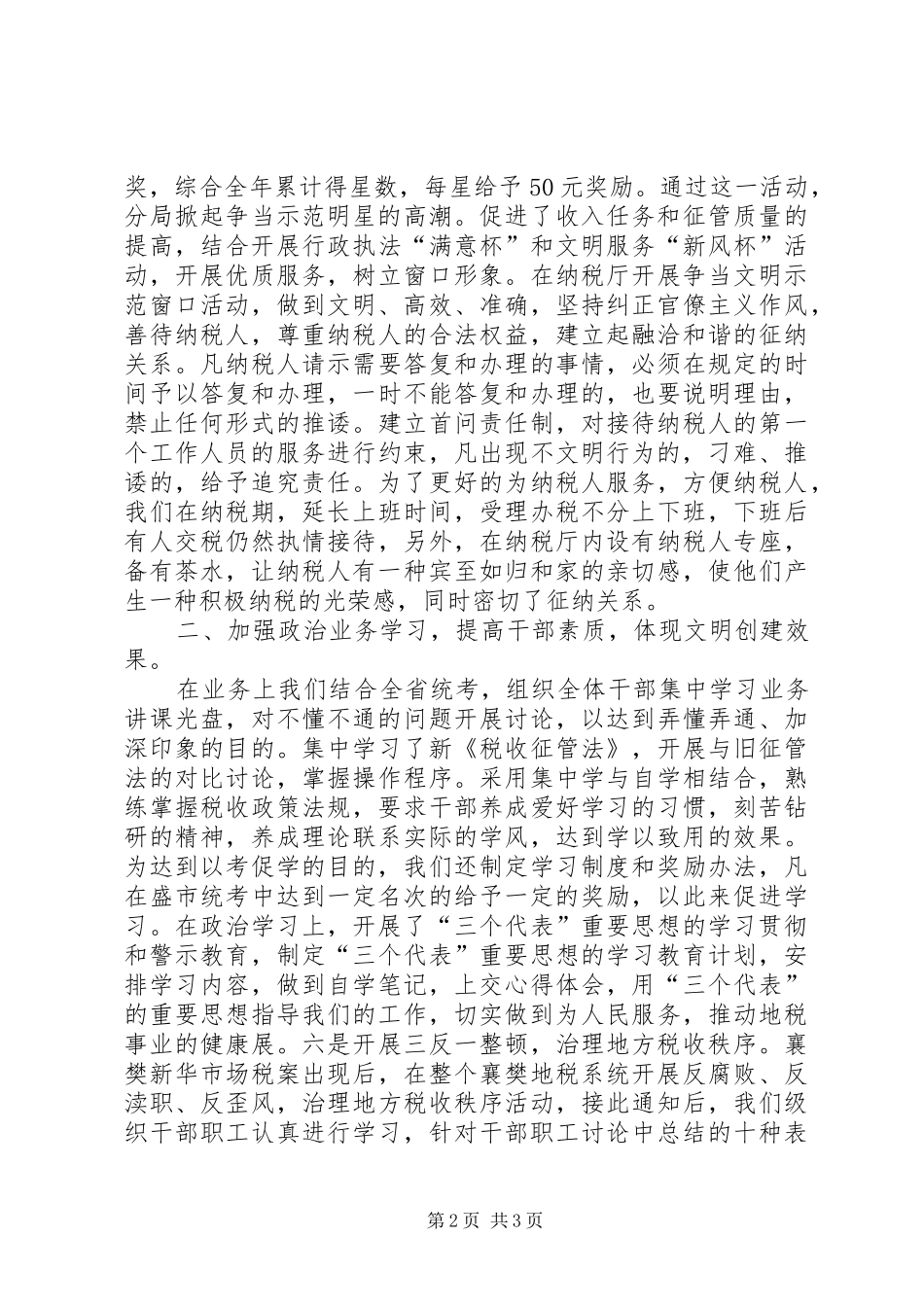 地税分局文明创建总结_第2页