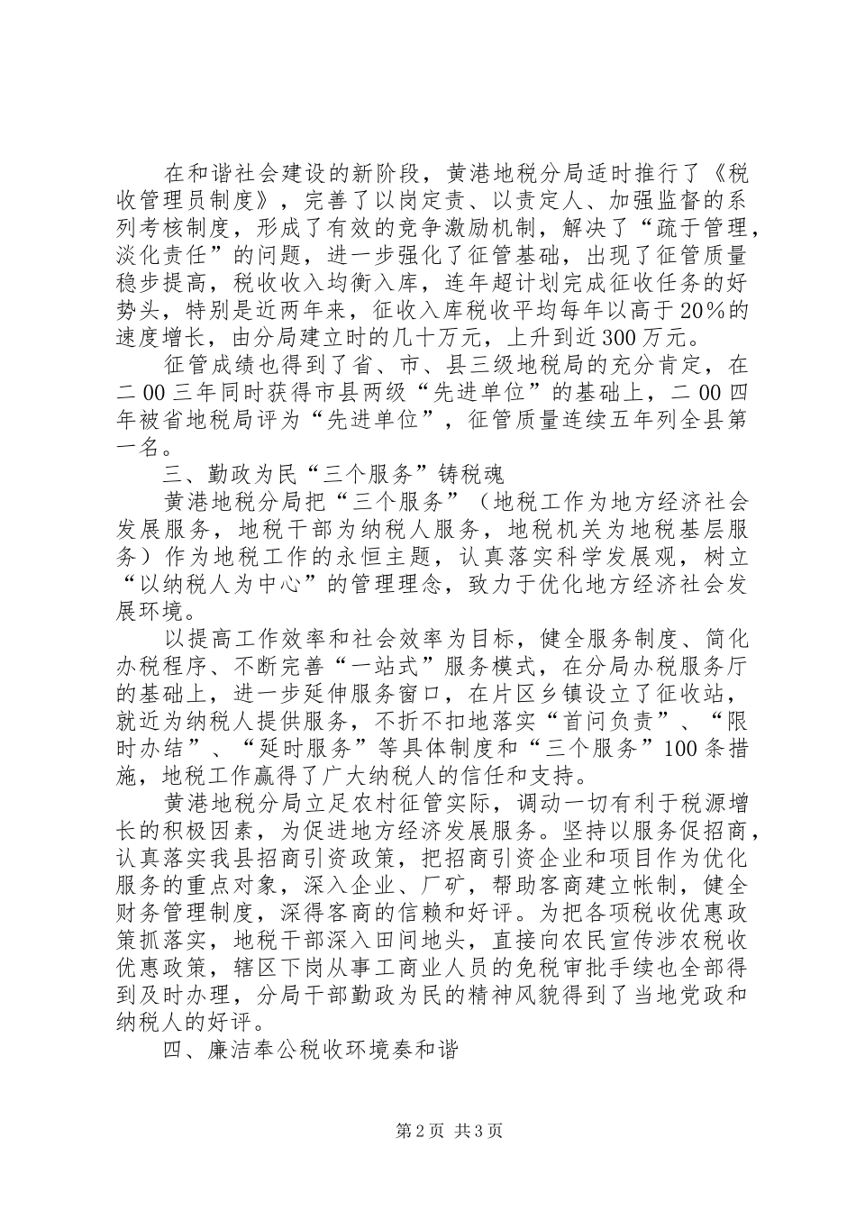 地税分局先进事迹材料_第2页