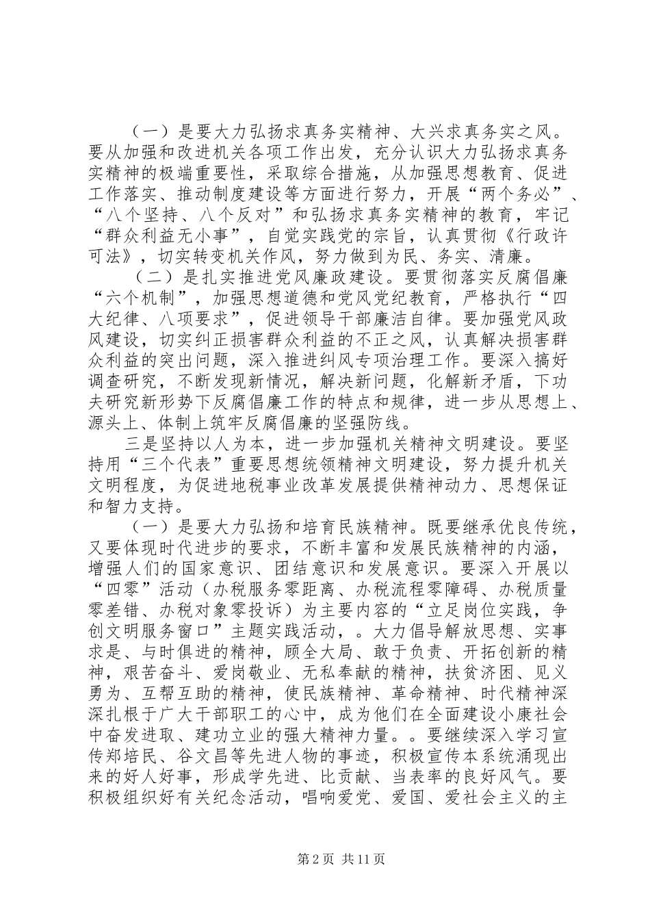 地税分局行风评议存在问题的整改措施_第2页