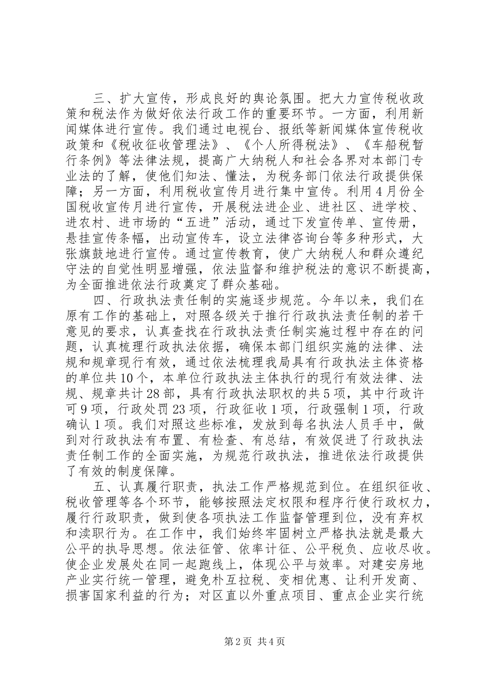 地税分局依法行政工作汇报材料_第2页