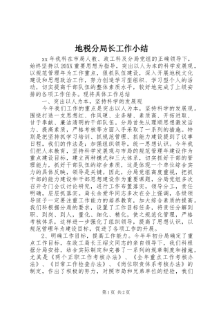 地税分局长工作小结