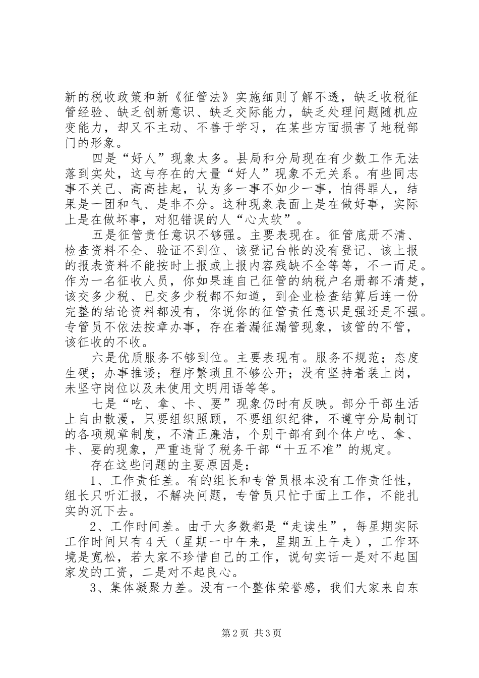 地税分局整顿机关作风会议资料_第2页