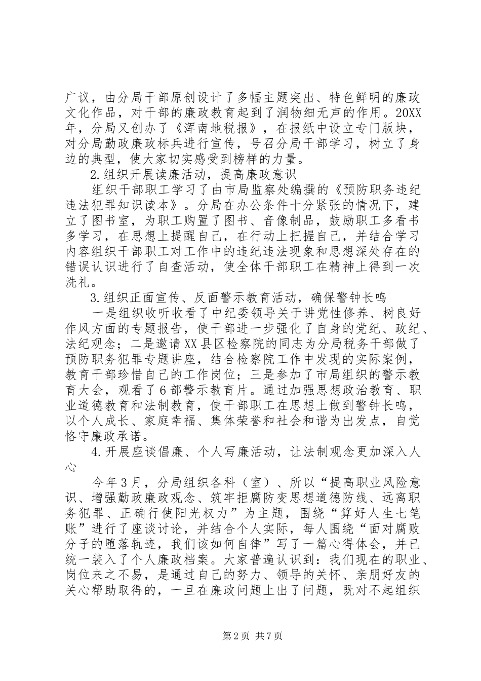 地税分局政风行风建设先进典型事迹_第2页