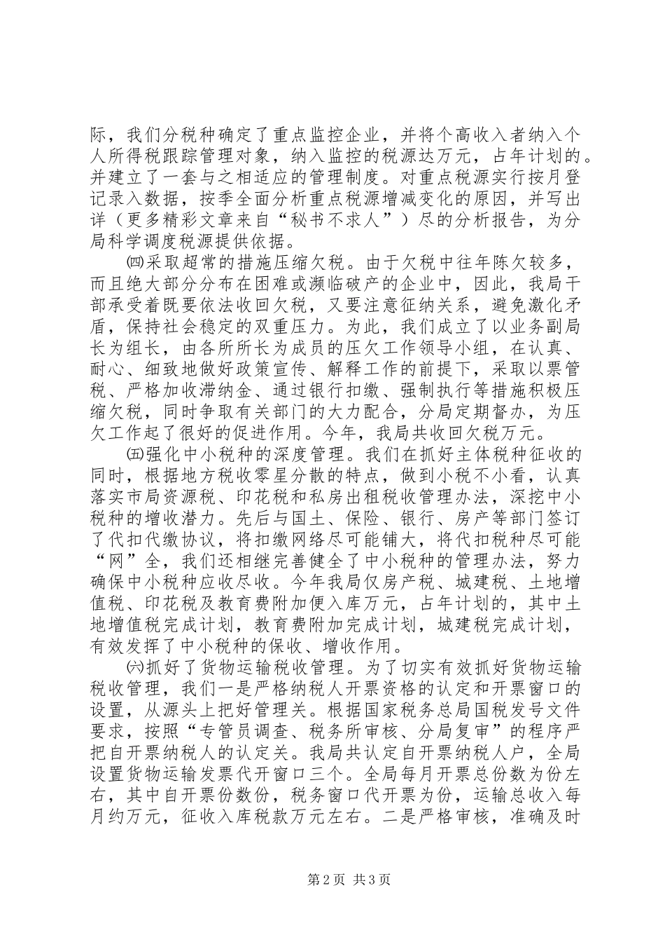 地税分局综合业务科年工作总结_第2页