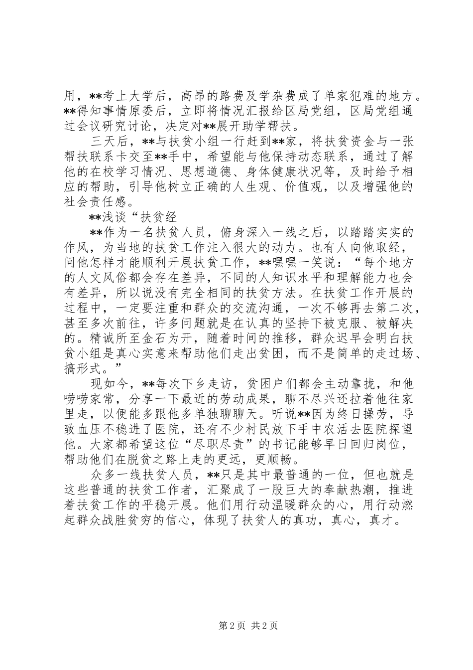 地税扶贫干部先进事迹_第2页