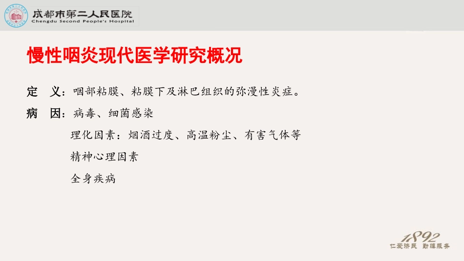 咽炎合理用药_第3页