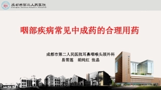 咽炎合理用药