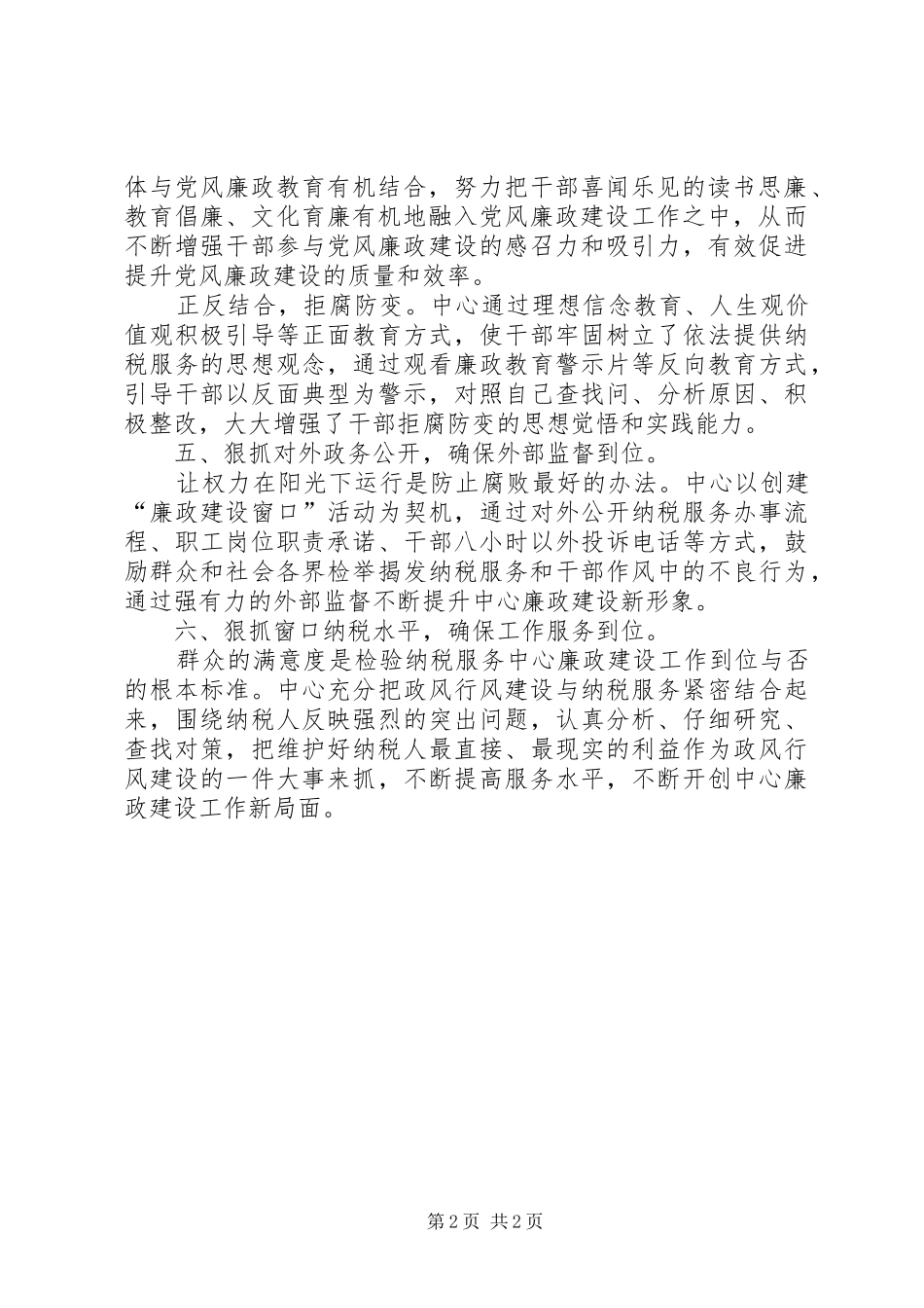 地税服务大厅党风廉政建设工作汇报_第2页