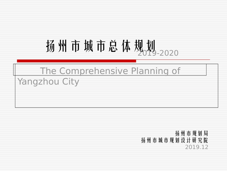 扬州市城市总体规划_第1页