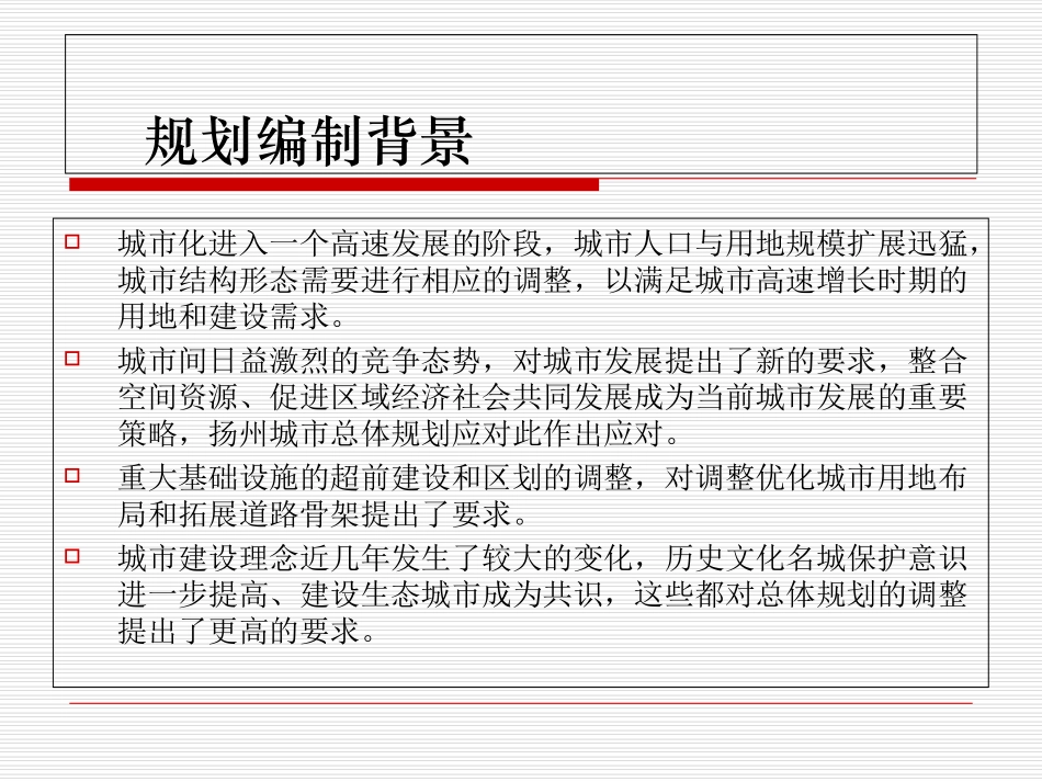 扬州市城市总体规划_第2页