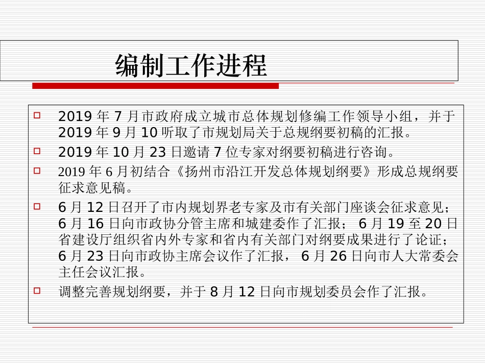 扬州市城市总体规划_第3页