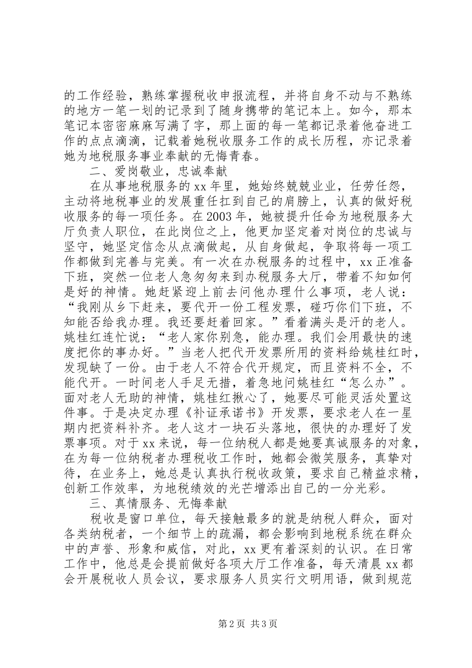 地税服务工作者先进事迹材料_第2页