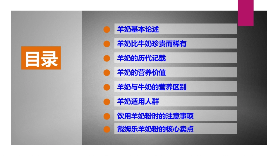 羊奶基础知识_第2页