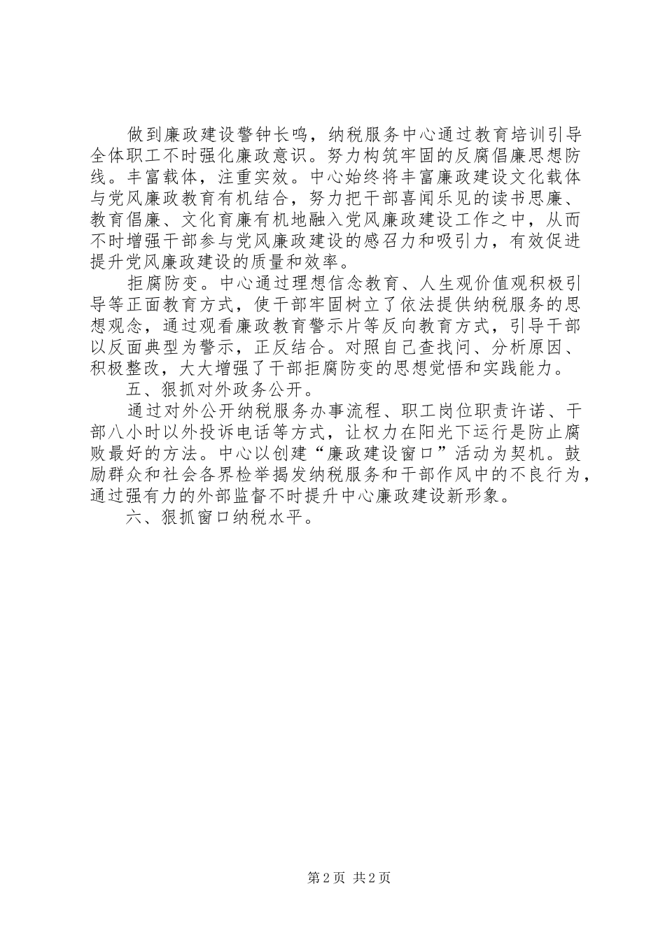 地税服务廉政建设报告_第2页