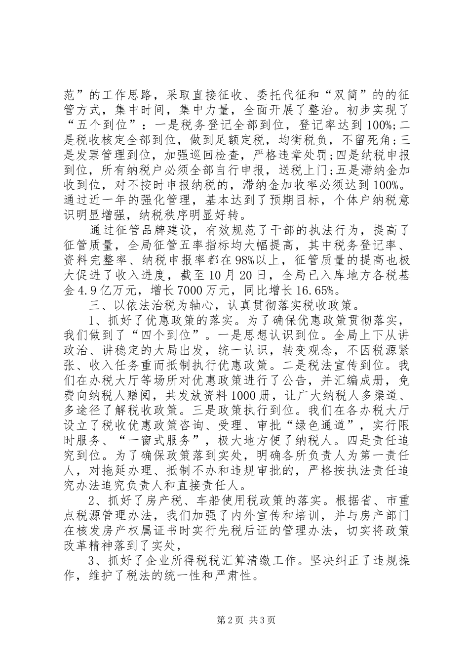 地税副局长的述职述廉报告_第2页