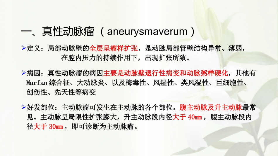 杨道玲动脉瘤的超声表现_第3页