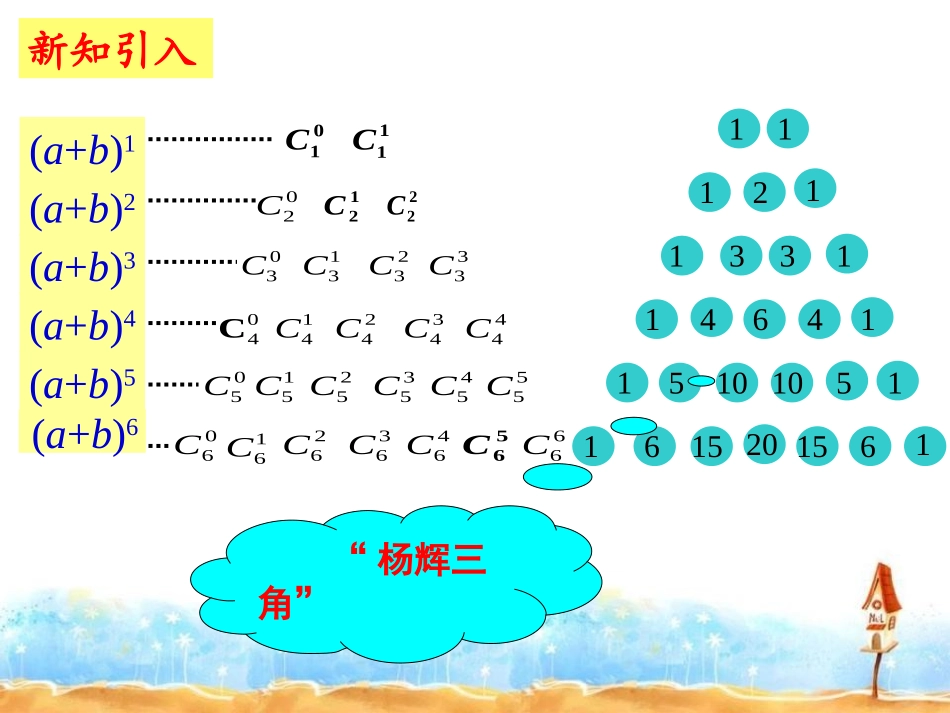 杨辉三角和二项式系数的性质_第3页