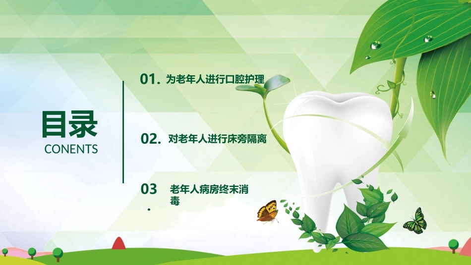 养老护理员口腔护理_第2页