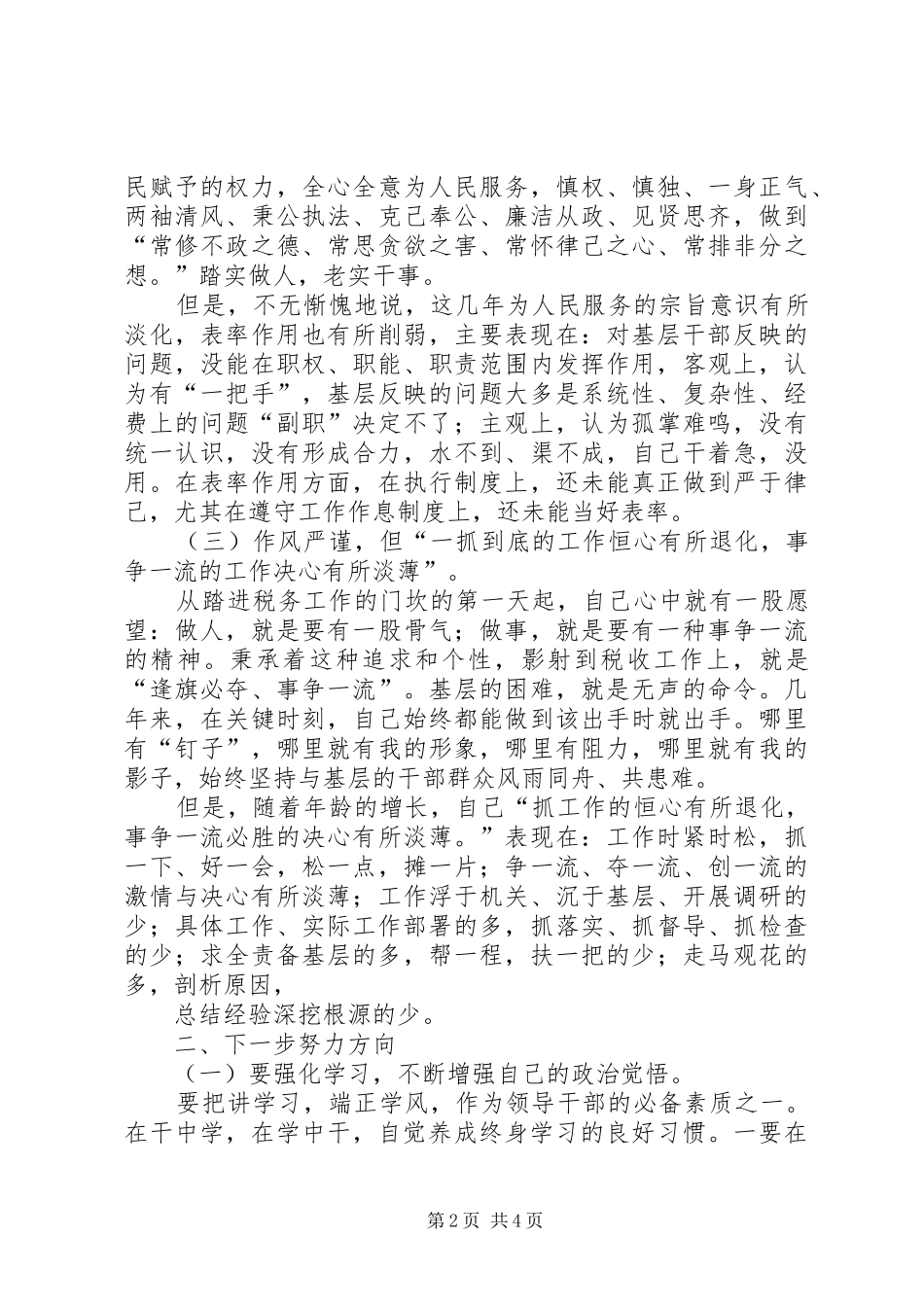 地税副局长作风建设个人自查总结_第2页